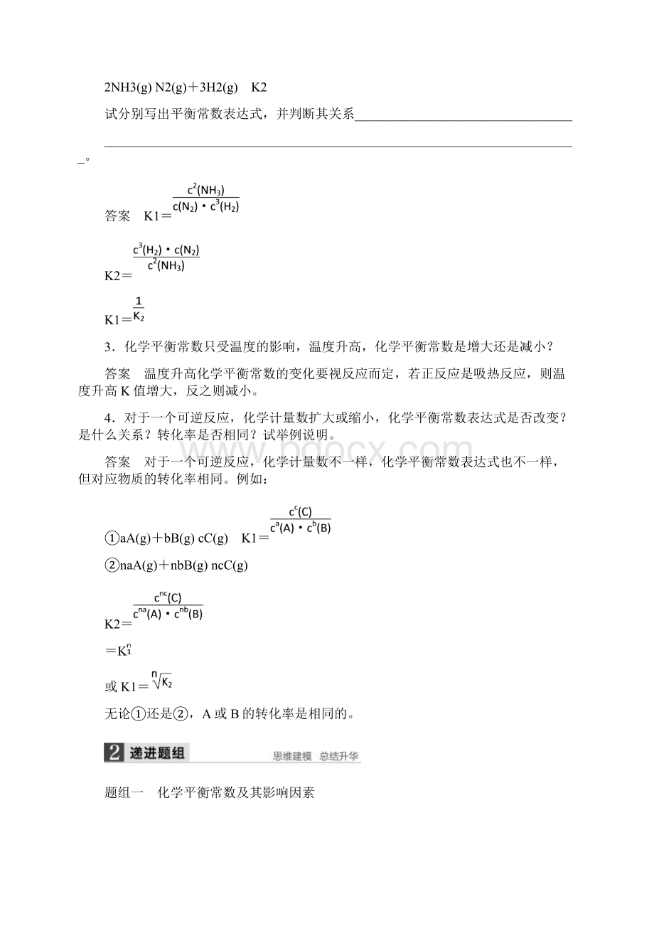 届高考化学一轮知识梳理训练第7章 第3讲 化学平衡常数 化学反应进行的方向Word格式文档下载.docx_第2页