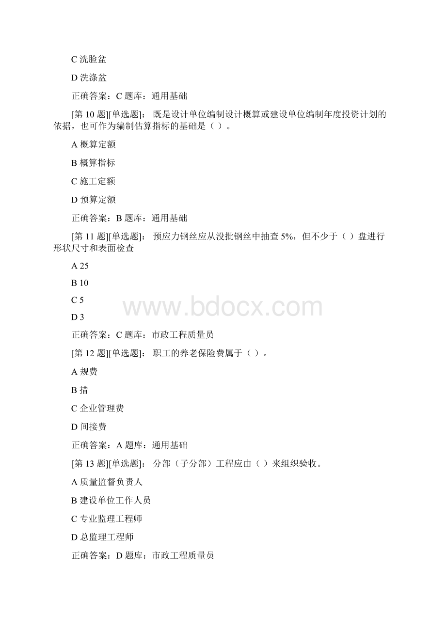 市政质量员考试试题库完整.docx_第3页