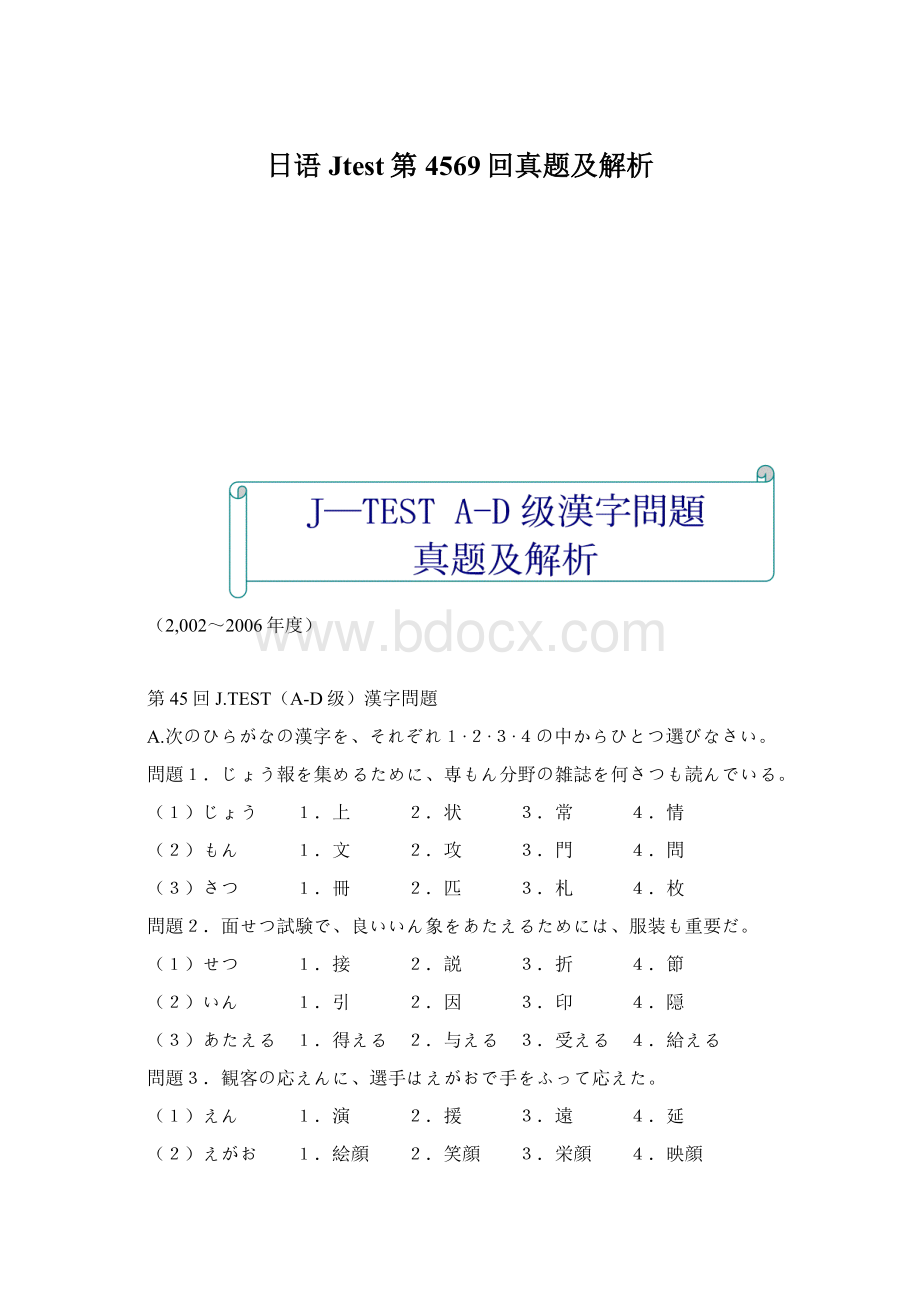 日语Jtest第4569回真题及解析.docx