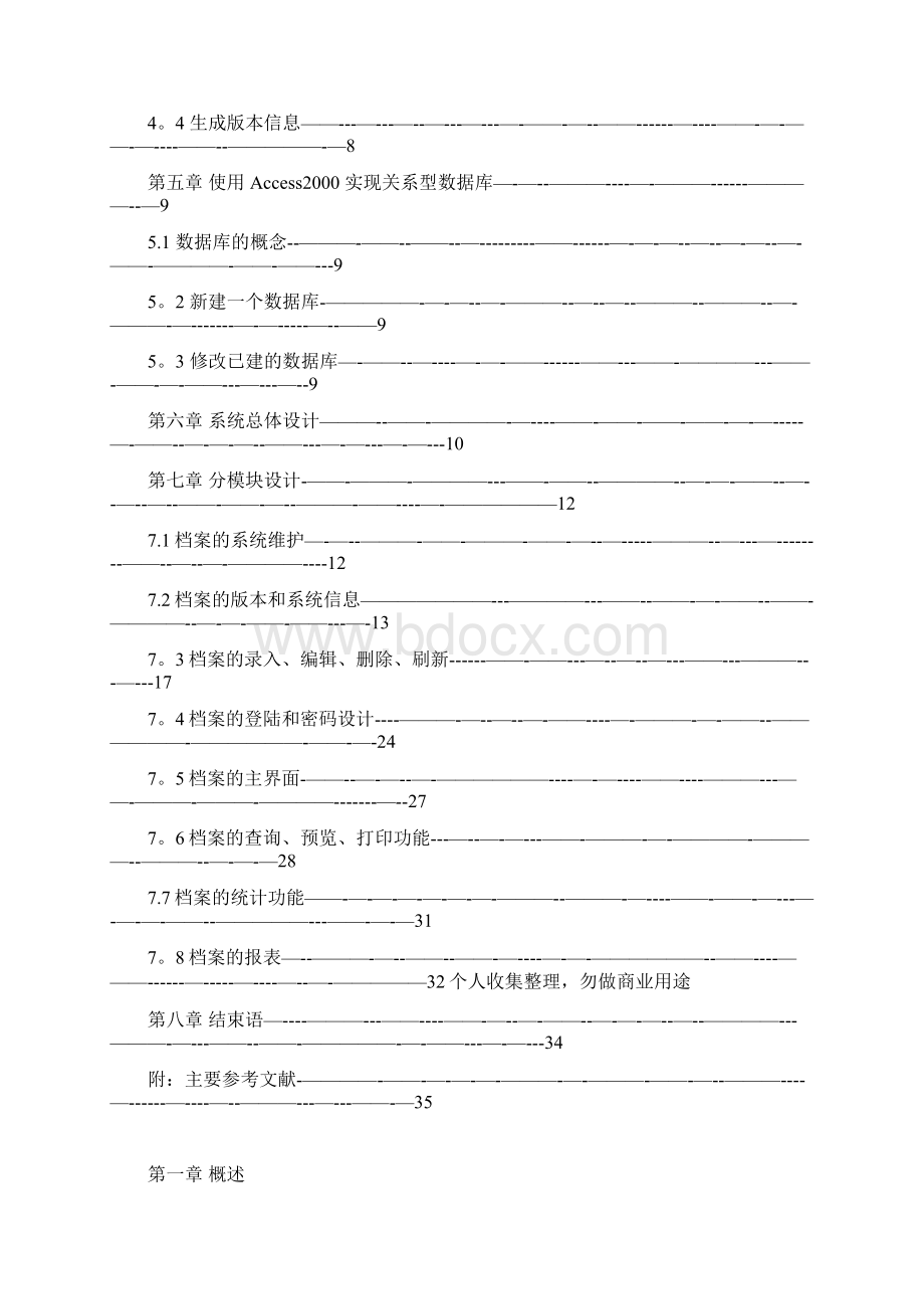 档案管理系统毕业设计论文Word文档下载推荐.docx_第2页