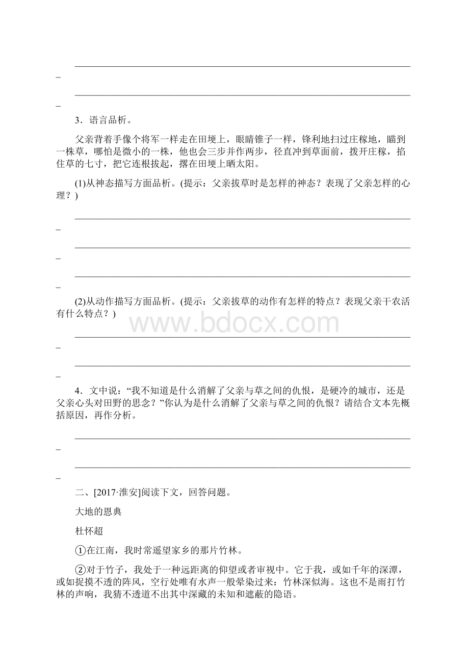 湖南省中考语文专题十一文学作品散文阅读4.docx_第3页