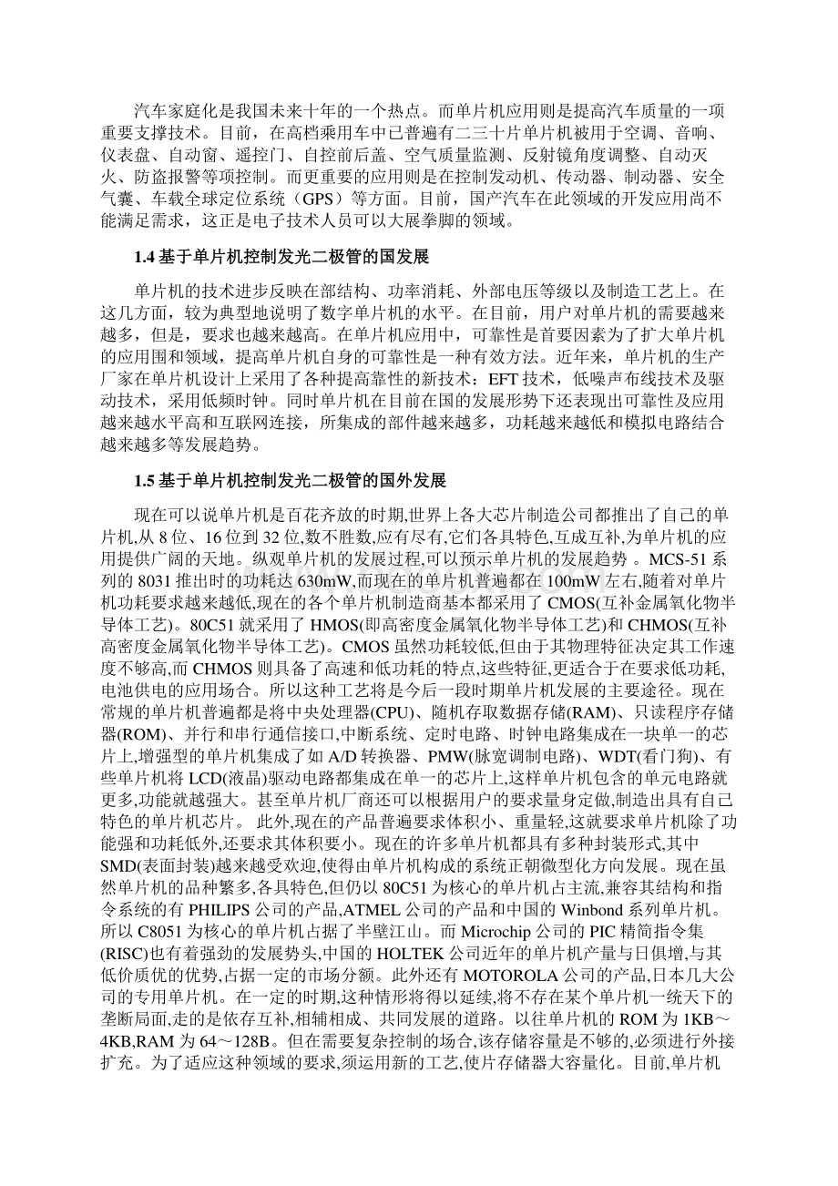 基于单片机控制发光二极管课程设计报告书.docx_第3页