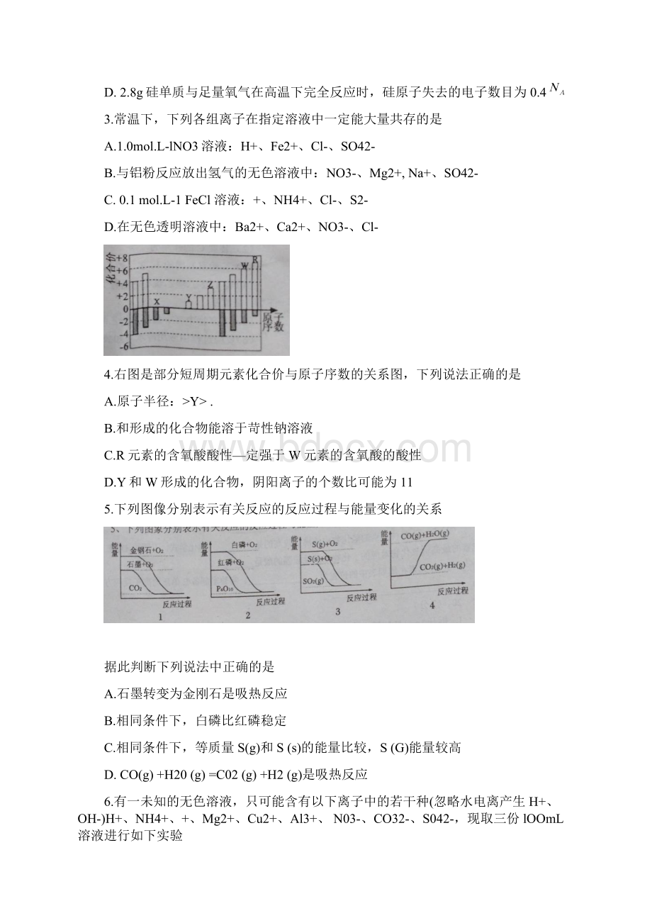 河南省南阳市学年高一下学期期末考试化学试题含答案.docx_第2页