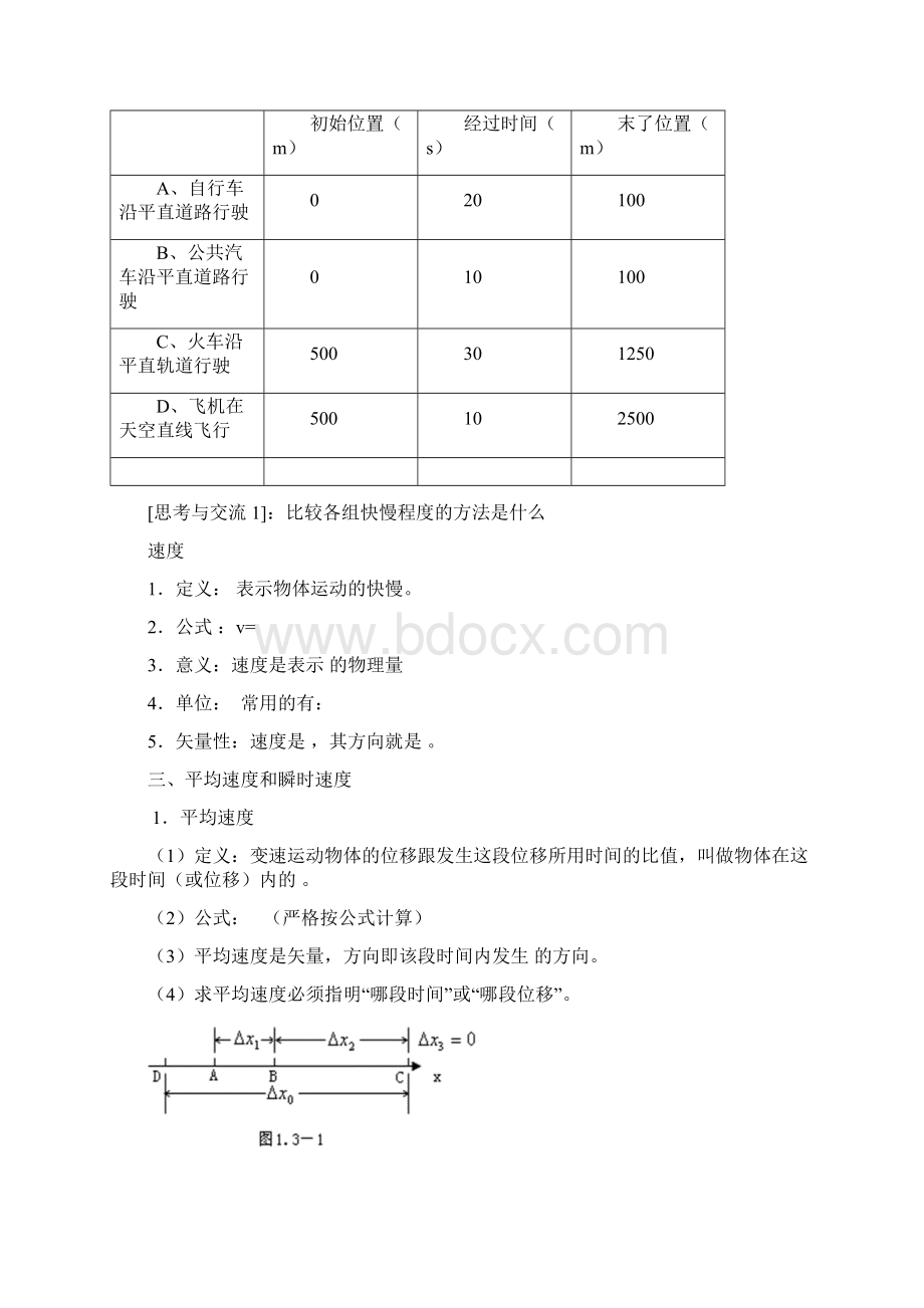 13运动快慢的描述速度.docx_第2页