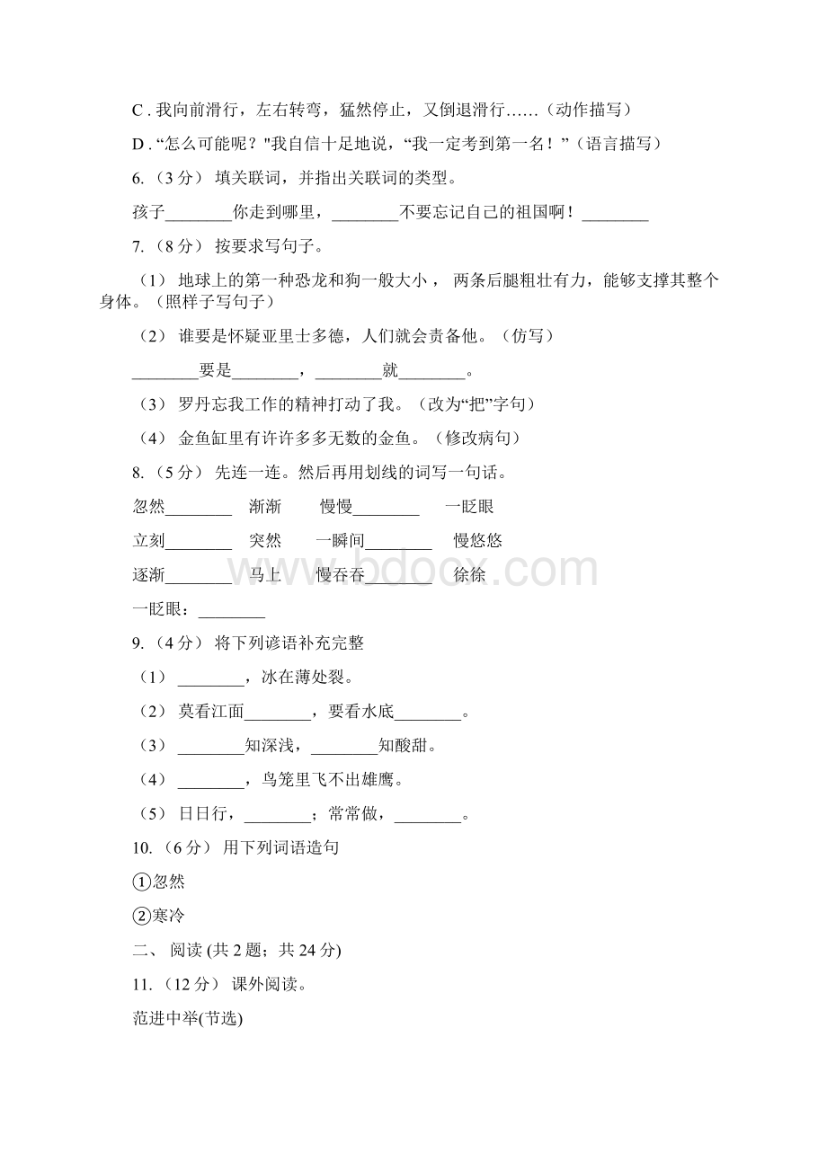 部编版六年级语文上学期第五单元达标检测卷C卷Word下载.docx_第2页