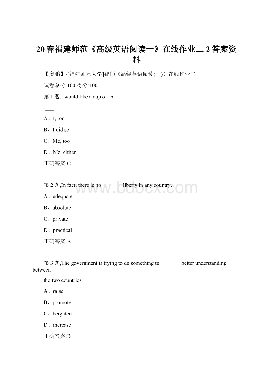 20春福建师范《高级英语阅读一》在线作业二2答案资料Word文档下载推荐.docx