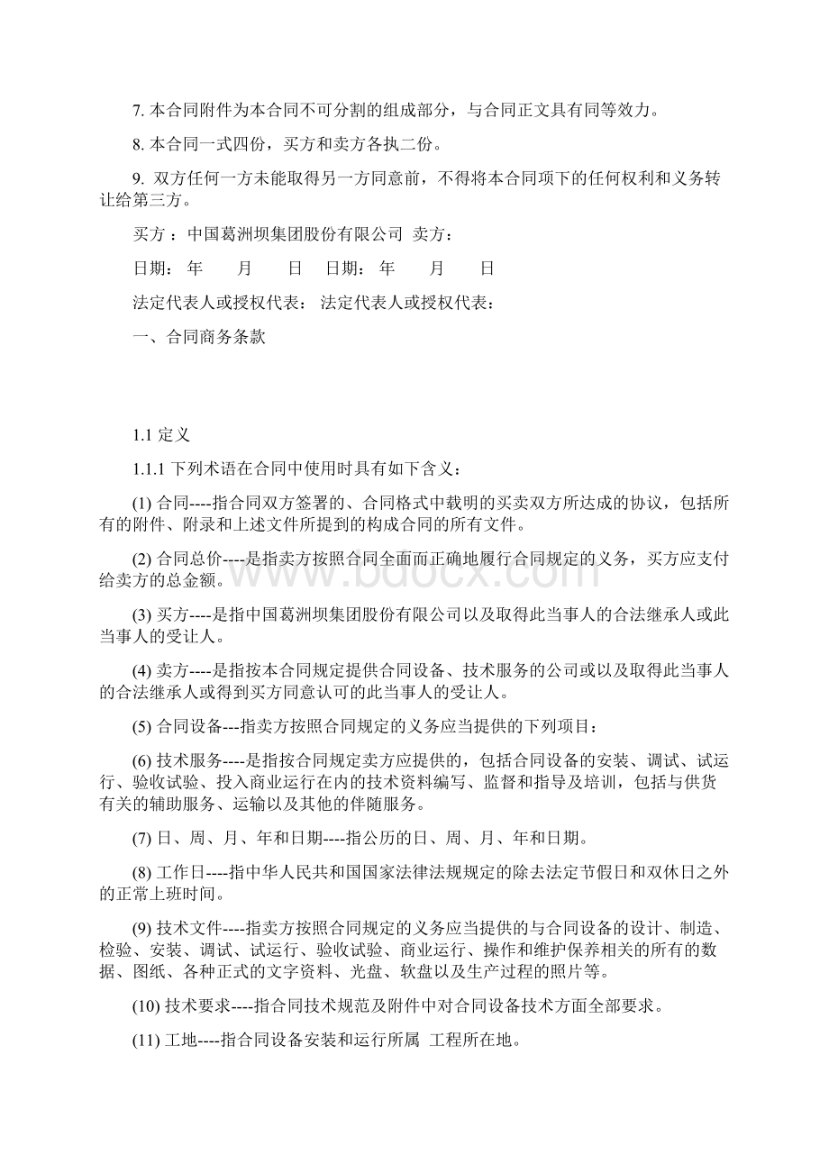 海外项目国内大型设备采购合同.docx_第3页