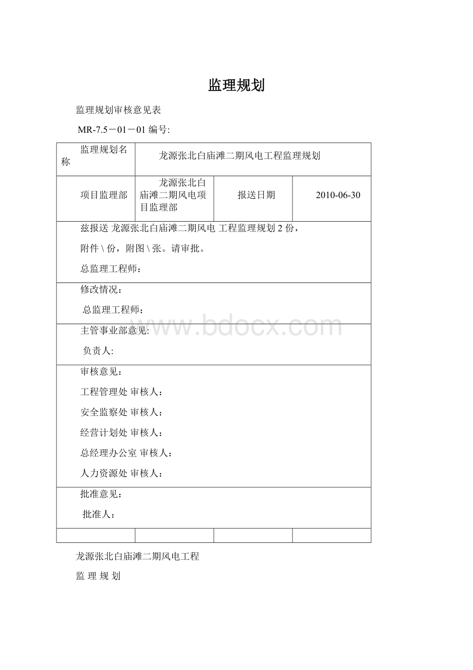 监理规划.docx_第1页