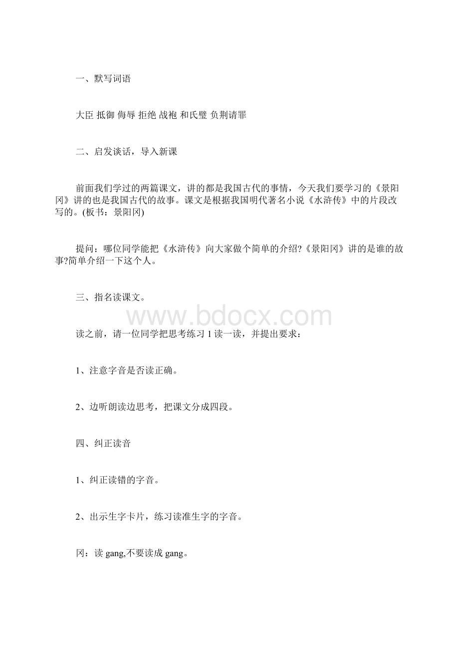 景阳冈精品教案4Word下载.docx_第2页