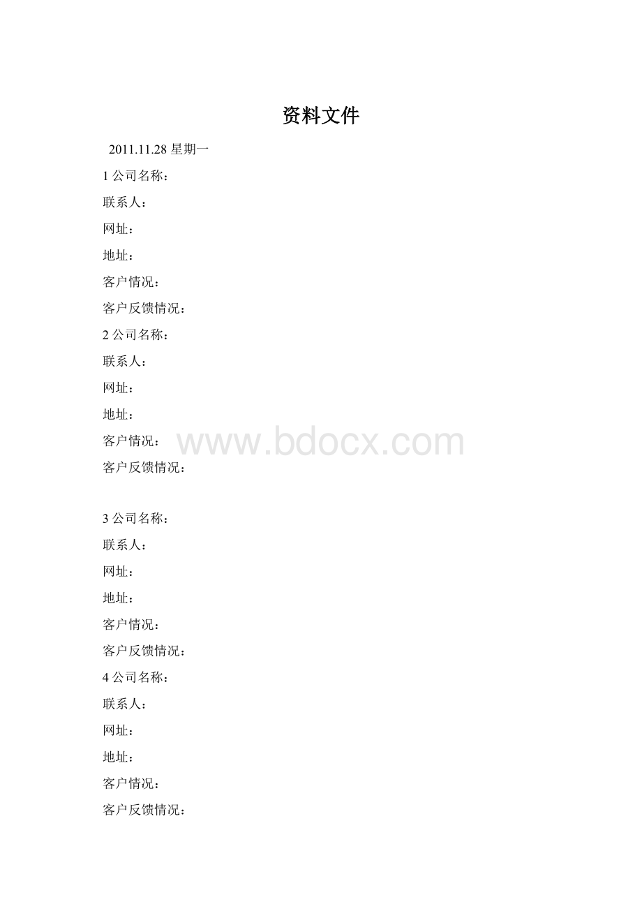 资料文件.docx_第1页