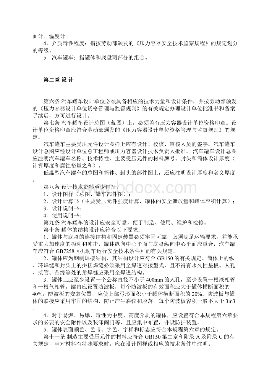 液化气体汽车罐车安全监察规程.docx_第2页