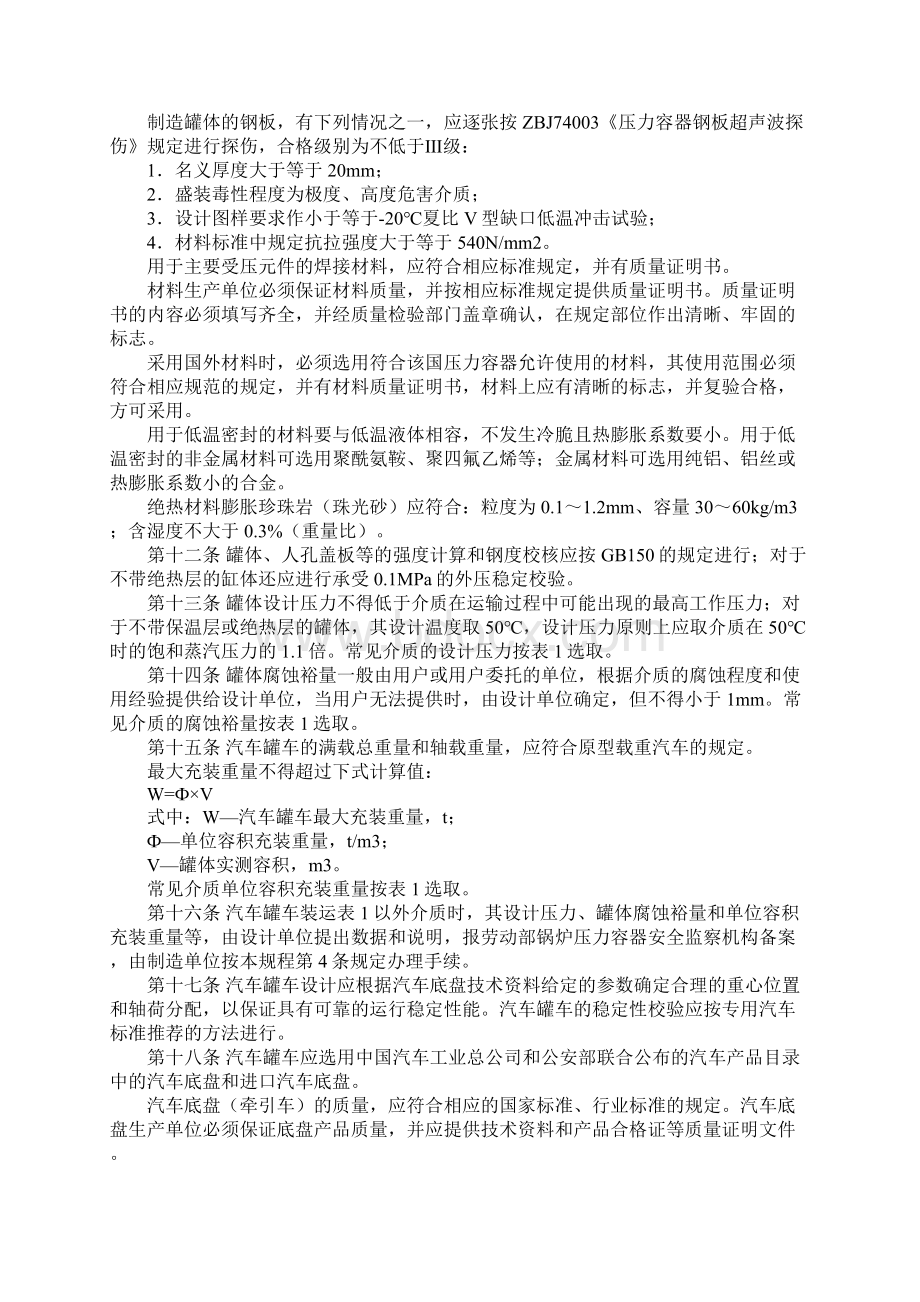 液化气体汽车罐车安全监察规程.docx_第3页