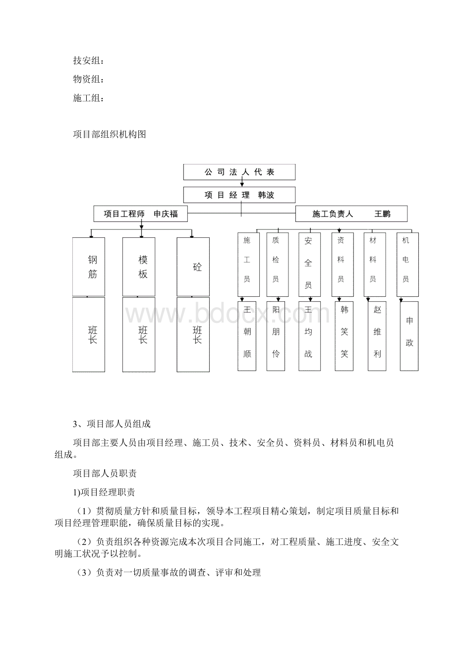 某钢铁厂110KV变电站工程施工方案.docx_第2页