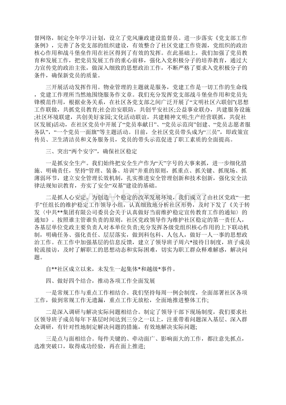 社区物业工作总结范文范文精选Word文档格式.docx_第2页