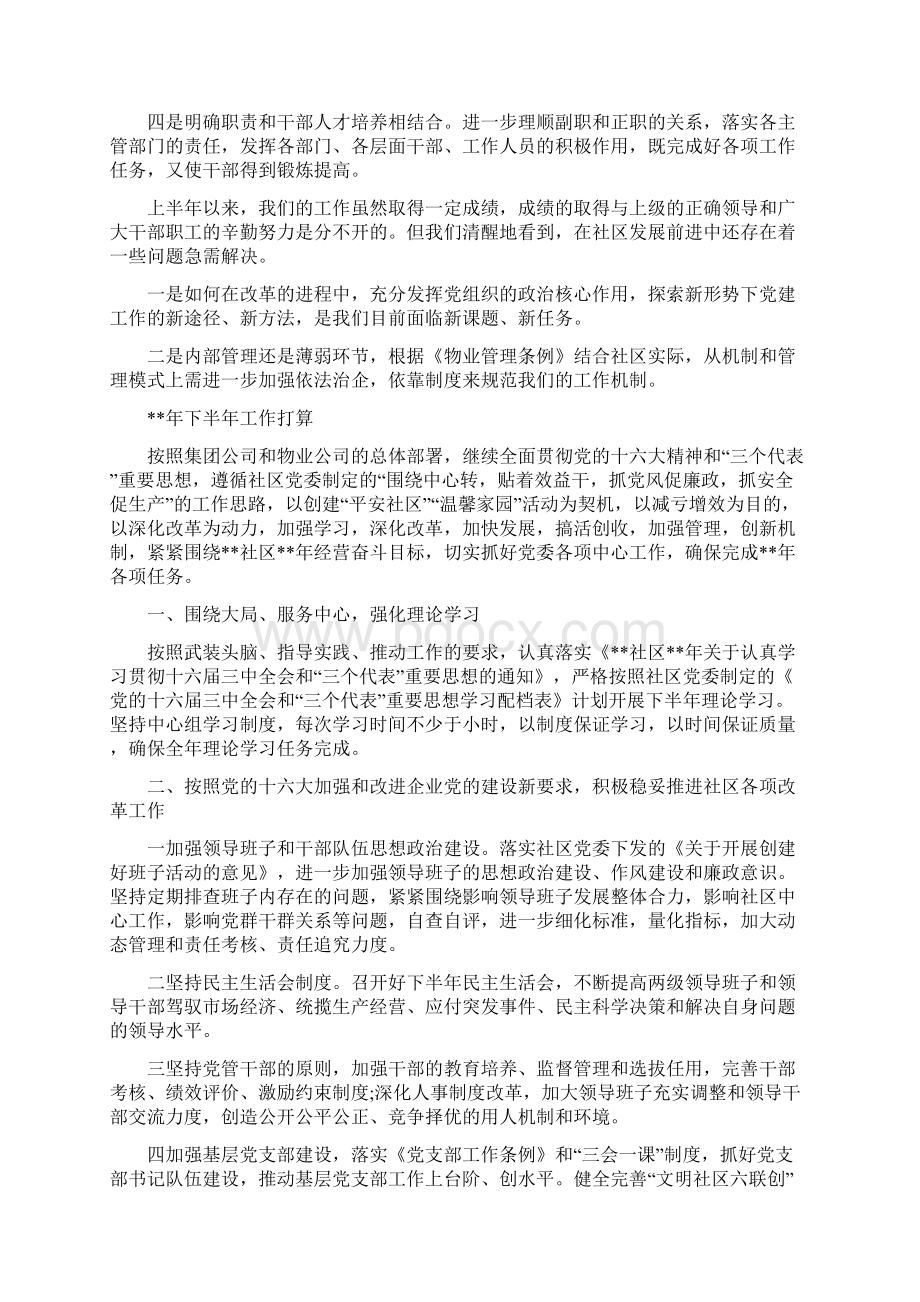 社区物业工作总结范文范文精选Word文档格式.docx_第3页