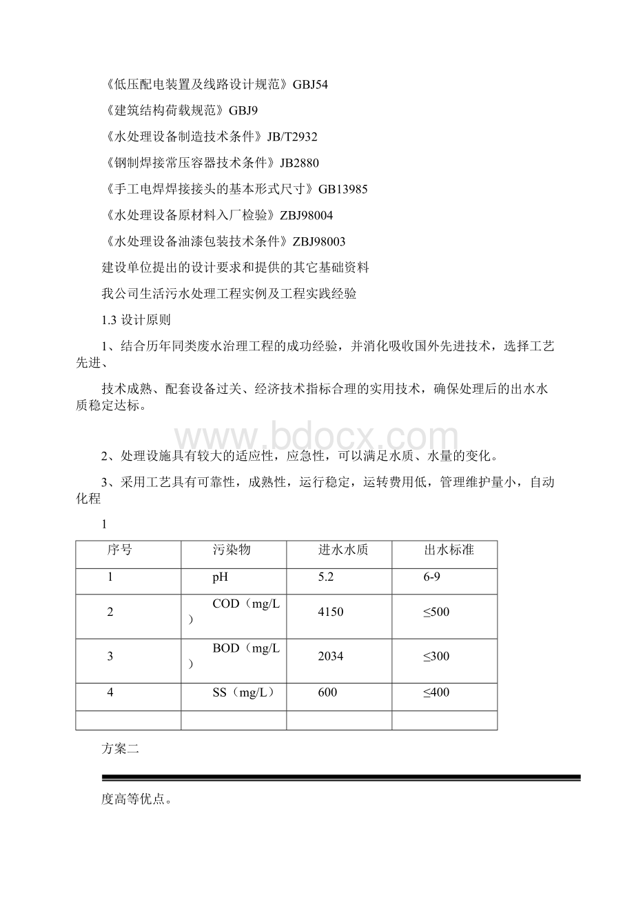 食品污水处理.docx_第3页