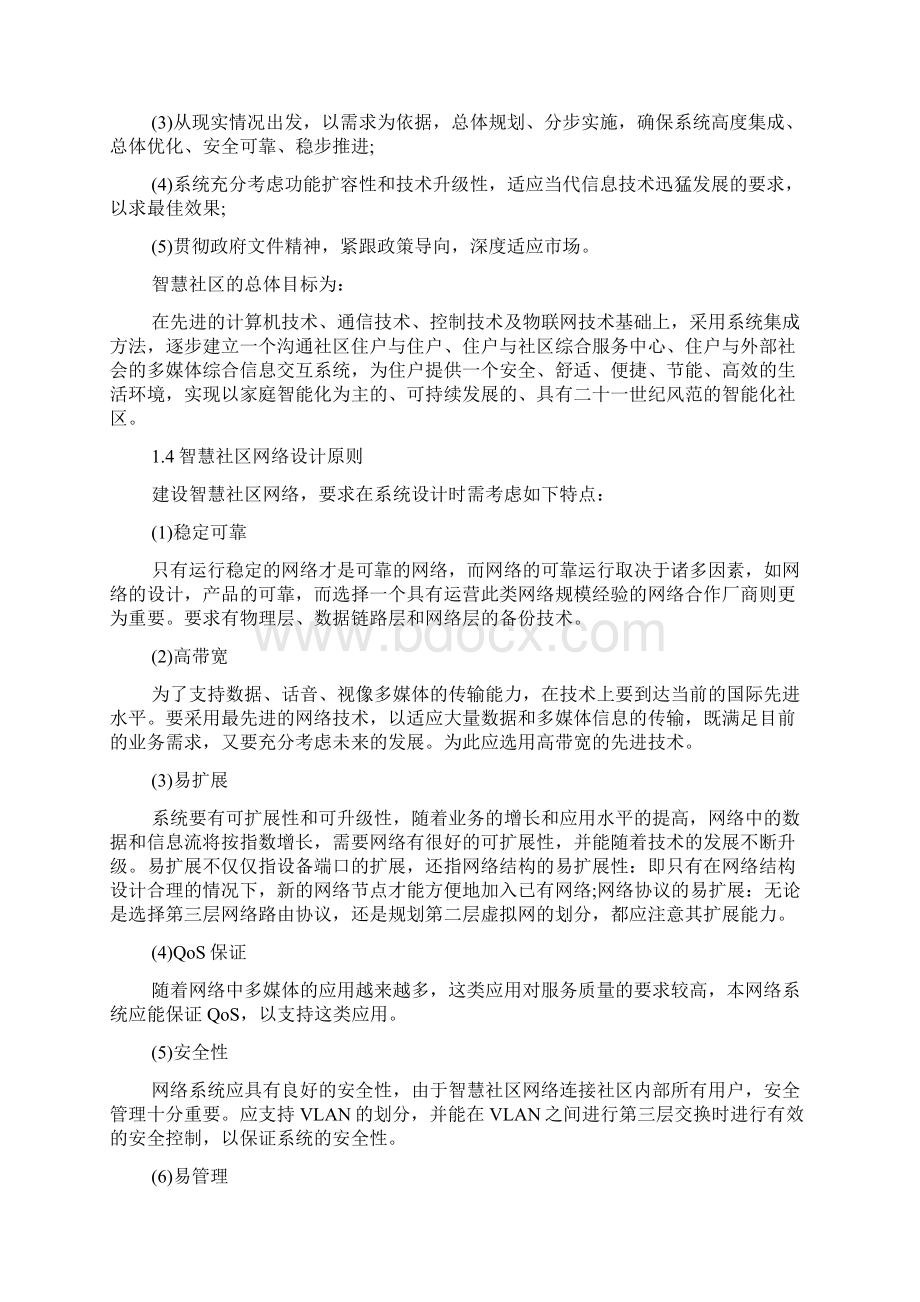 智慧社区整体解决方案.docx_第2页