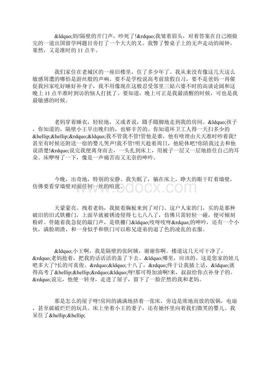 与你为邻高考作文4篇.docx_第2页