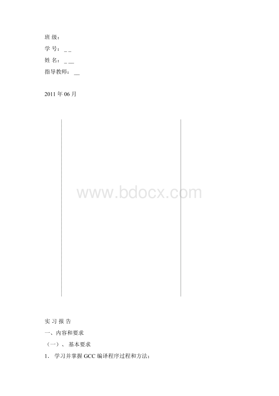 软件设计方法实习报告文档格式.docx_第2页