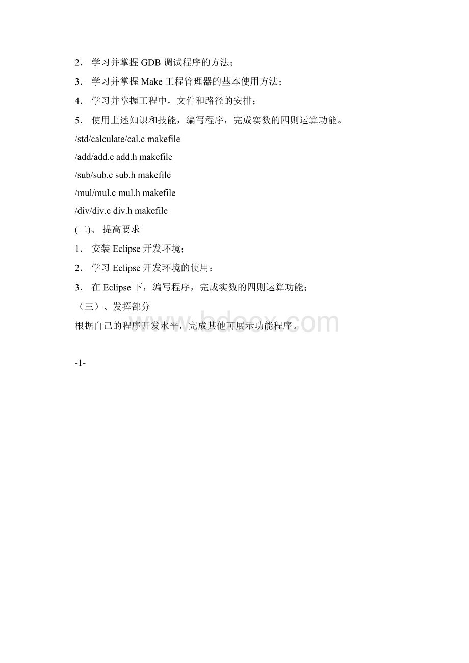 软件设计方法实习报告文档格式.docx_第3页