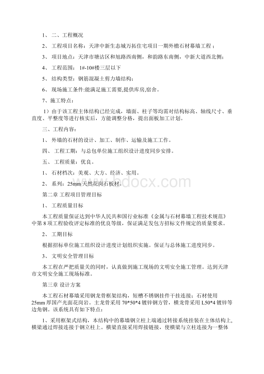 强烈推荐石材幕墙项目施工设计方案最新方案.docx_第3页