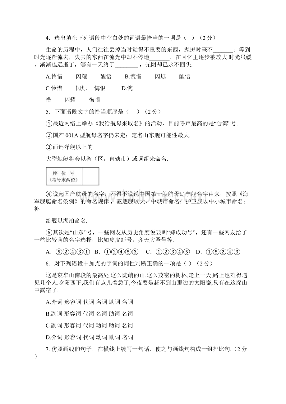 辽宁省大石桥市学年七年级语文下学期期末试题答案.docx_第2页