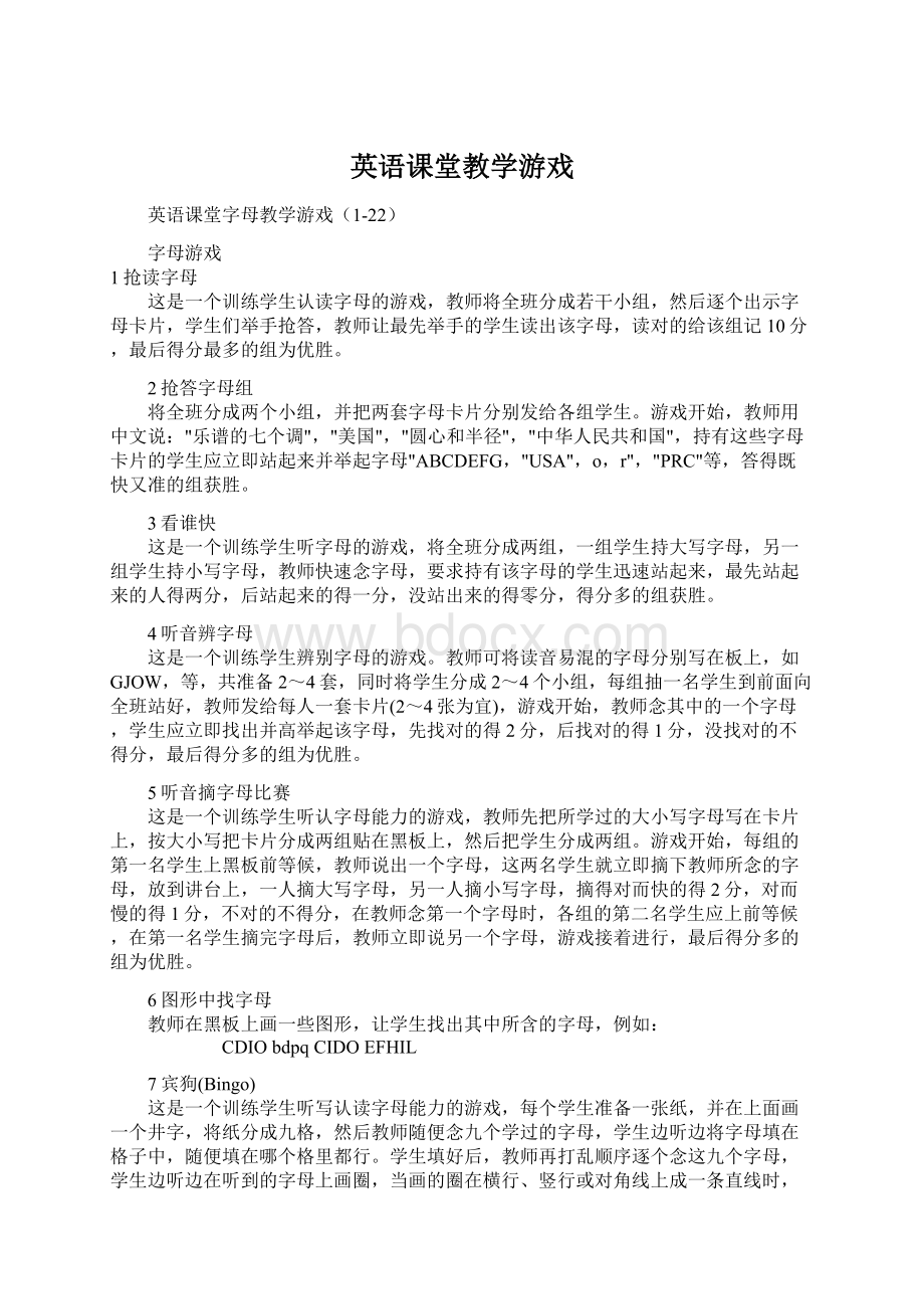 英语课堂教学游戏.docx