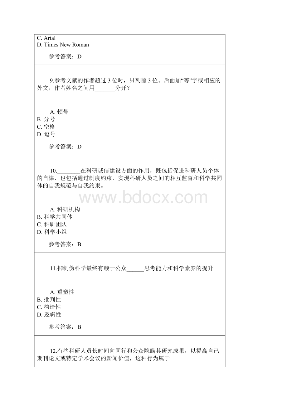 重庆科技学院研究生学术要求规范测精彩试题文档格式.docx_第3页