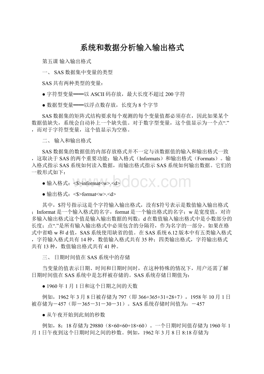 系统和数据分析输入输出格式.docx_第1页