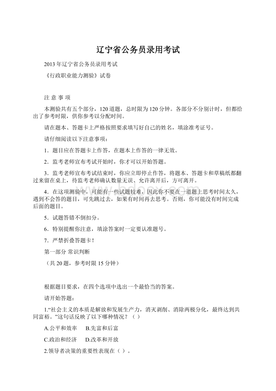 辽宁省公务员录用考试.docx