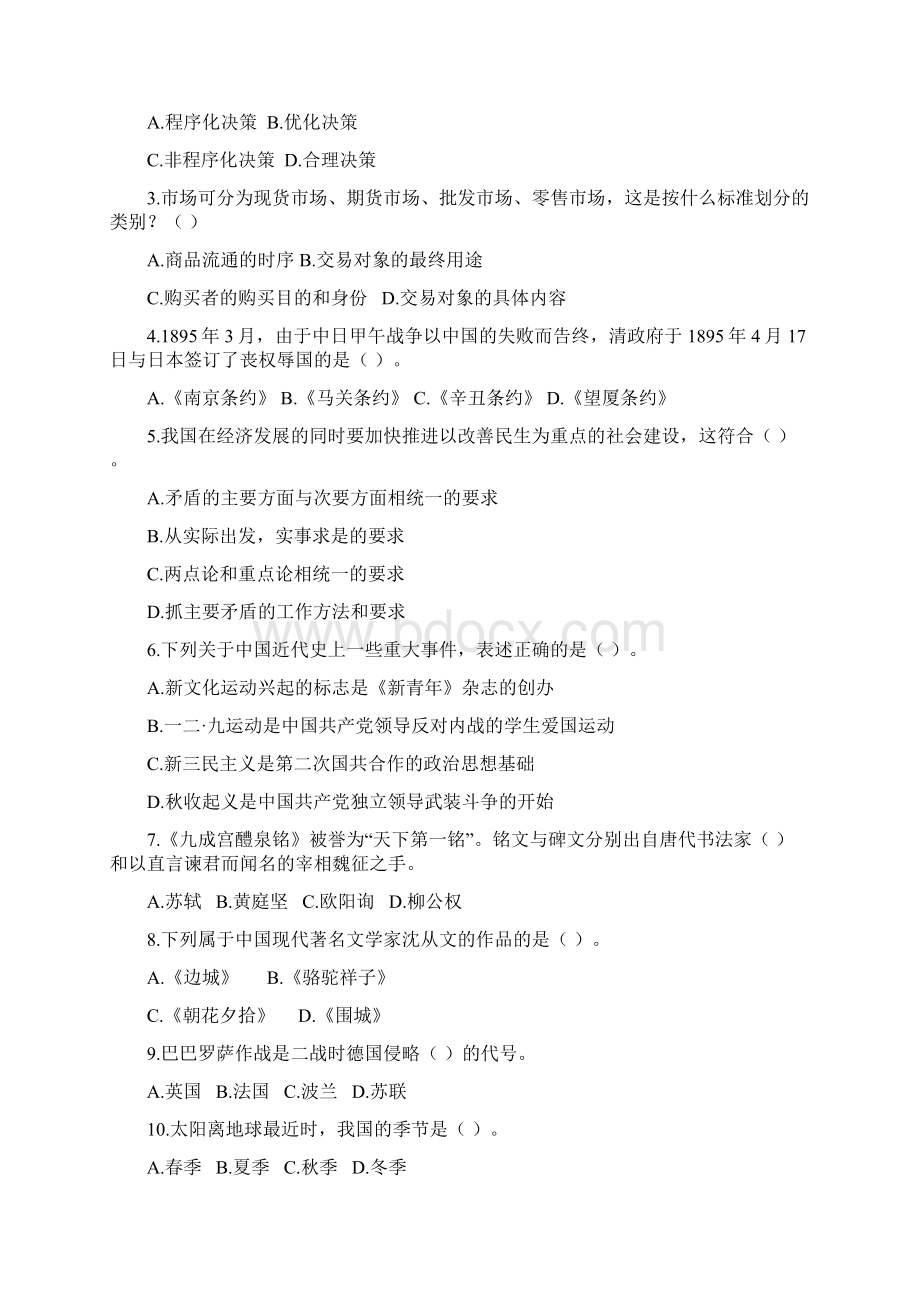 辽宁省公务员录用考试.docx_第2页