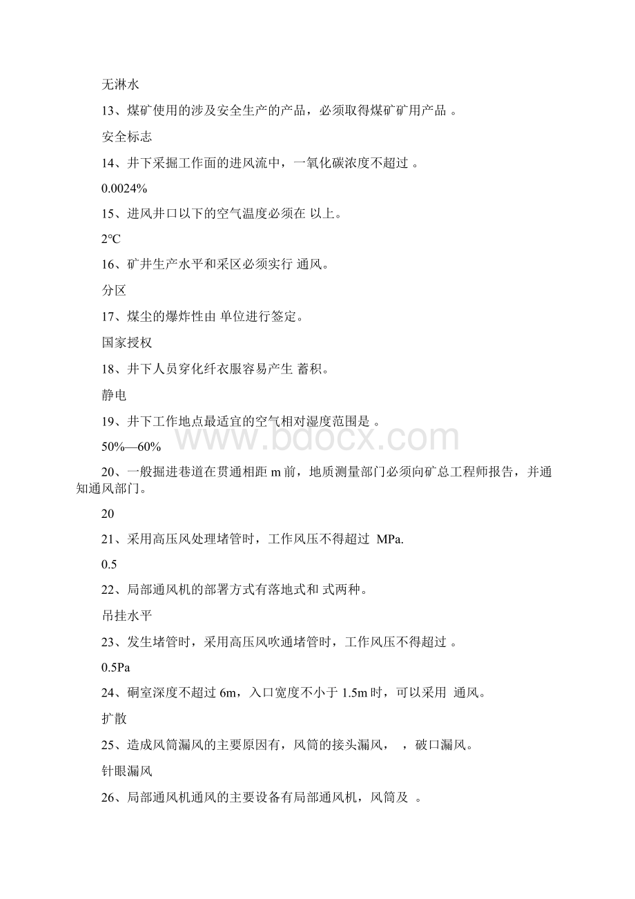 锚喷工复习题DOC.docx_第2页