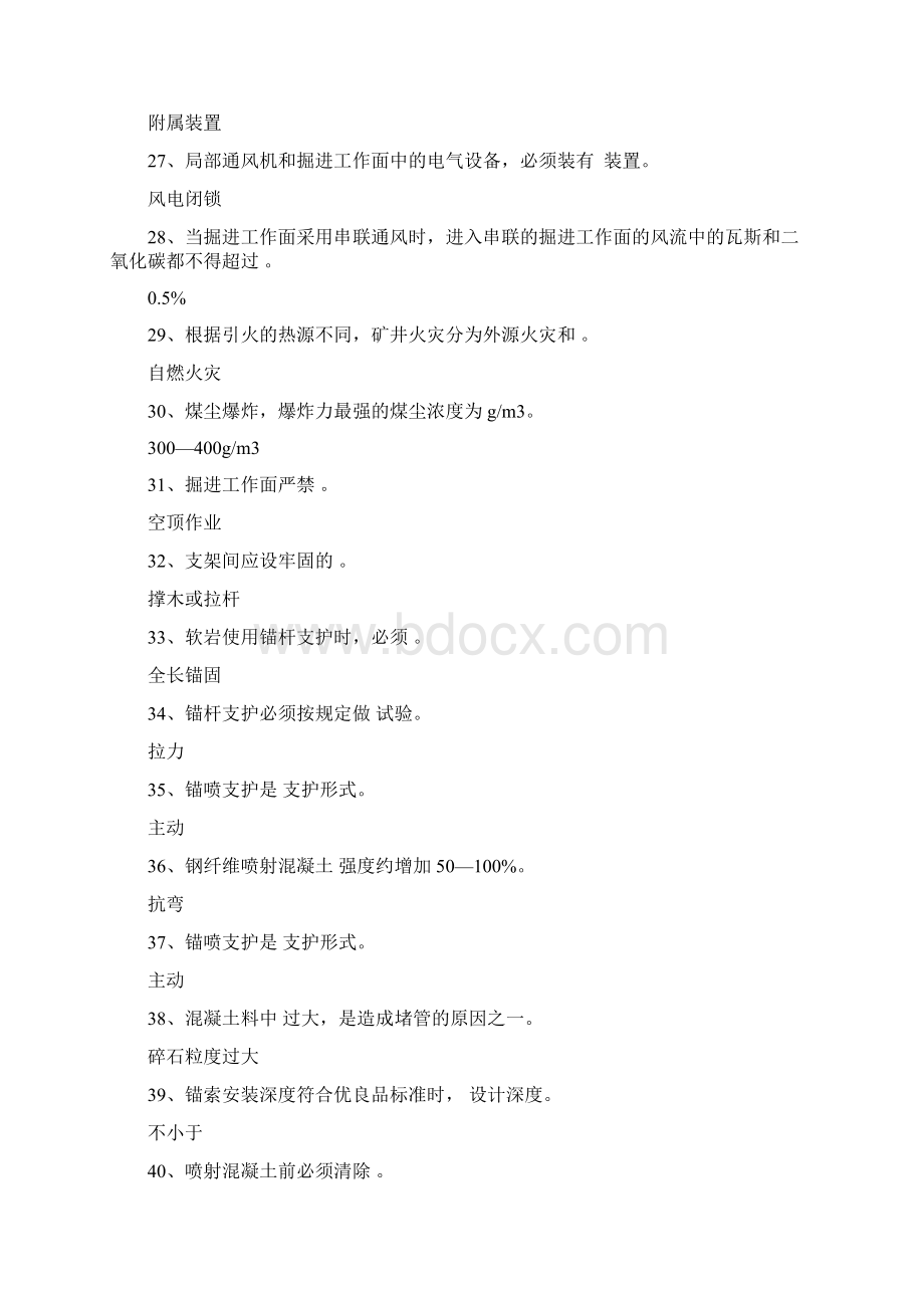 锚喷工复习题DOC.docx_第3页