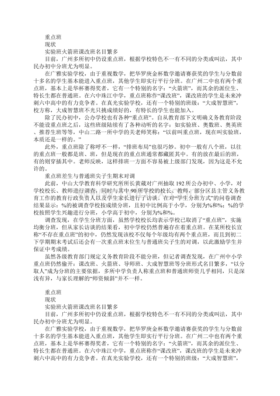 广州多所中学仍设重点班 分班考试难过入学试.docx_第2页