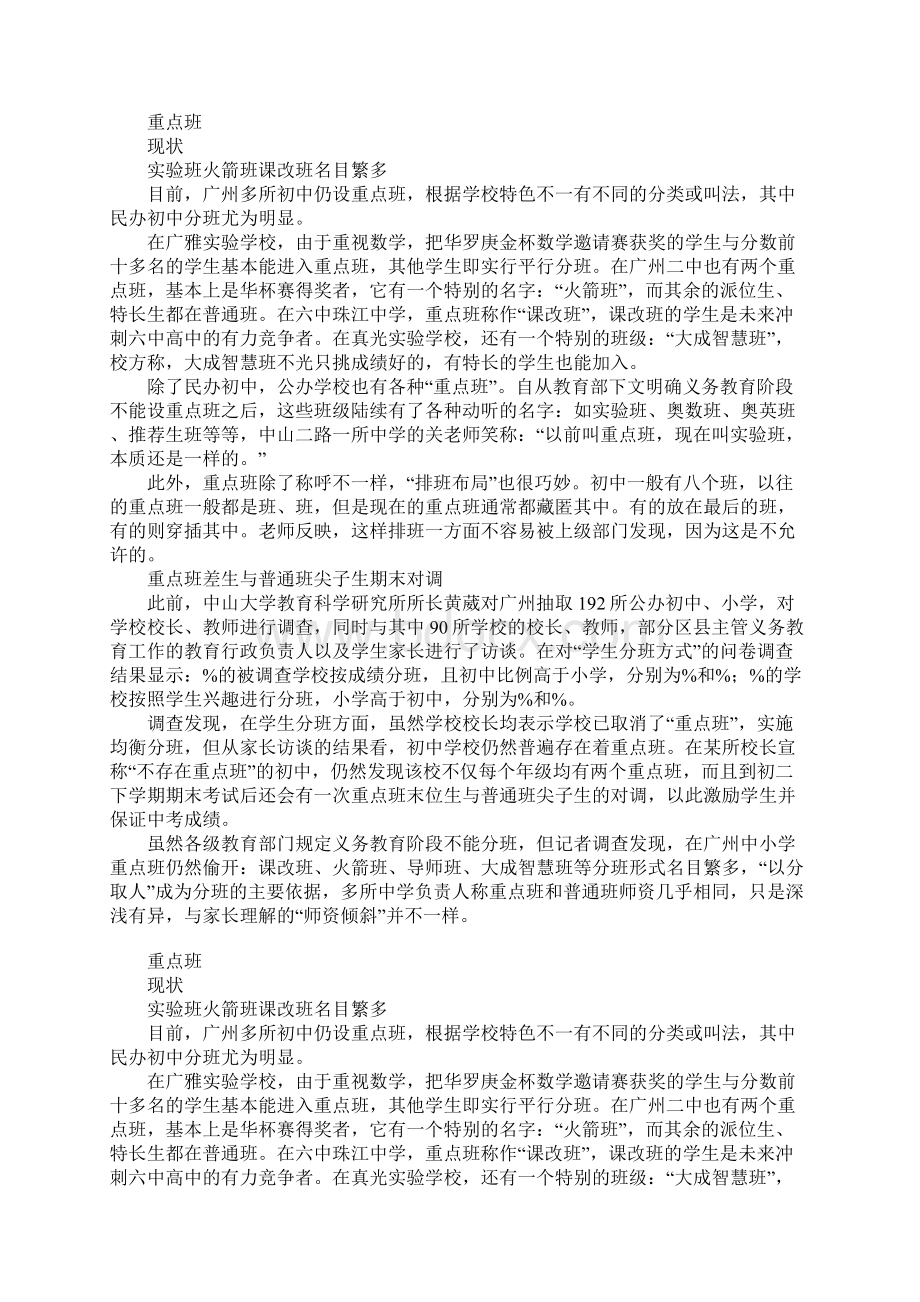 广州多所中学仍设重点班 分班考试难过入学试Word格式文档下载.docx_第2页