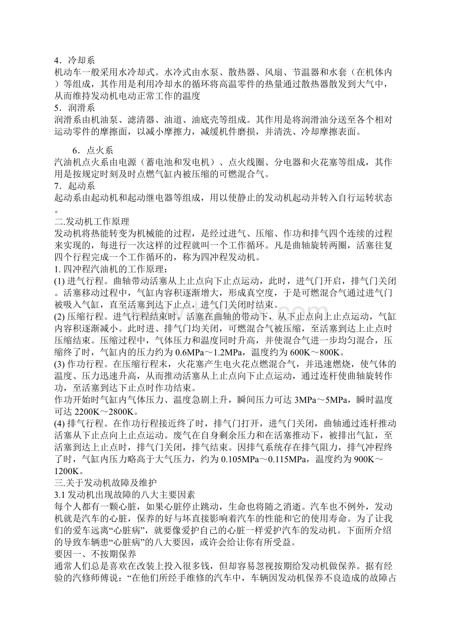 最新毕业汽车发动机的维护与保养资料.docx_第3页