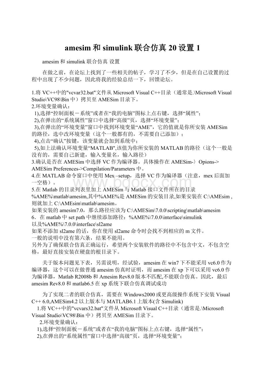 amesim和simulink联合仿真20设置1.docx_第1页