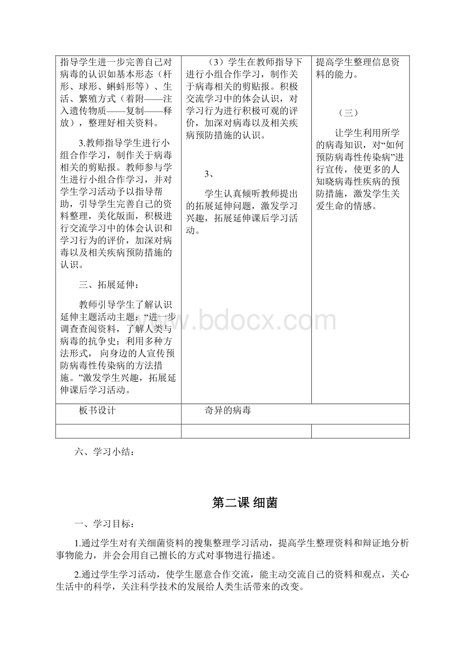 青岛版六年级科学上册全册教案设计.docx_第3页