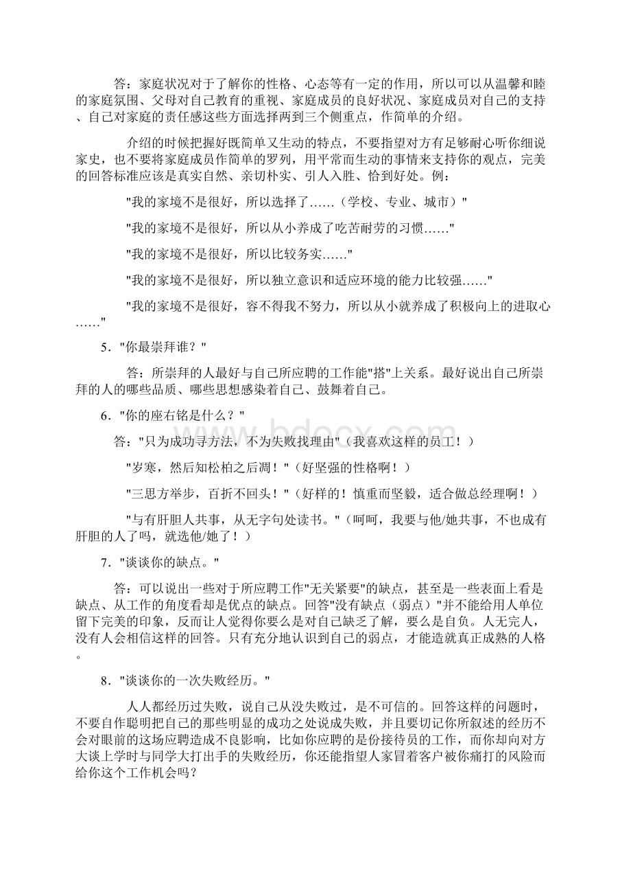 大学生求职宝典绝招.docx_第3页