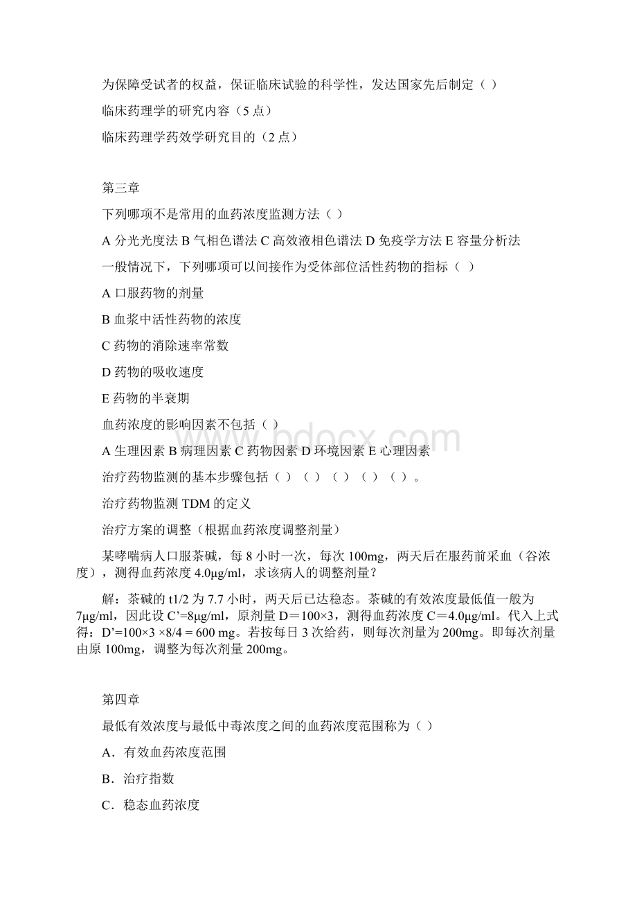 临床药理学复习题.docx_第2页