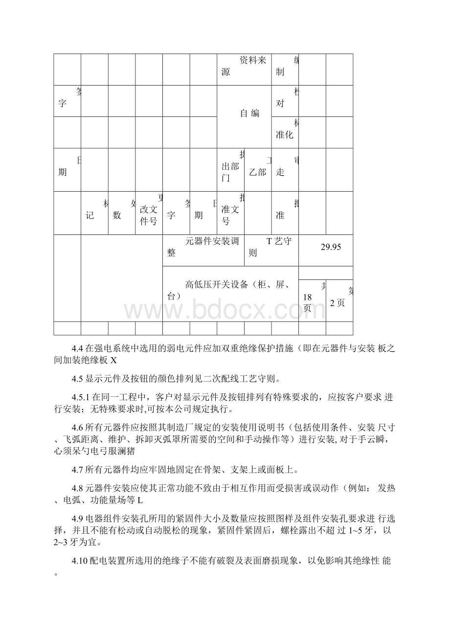 元器件安装工艺.docx_第2页