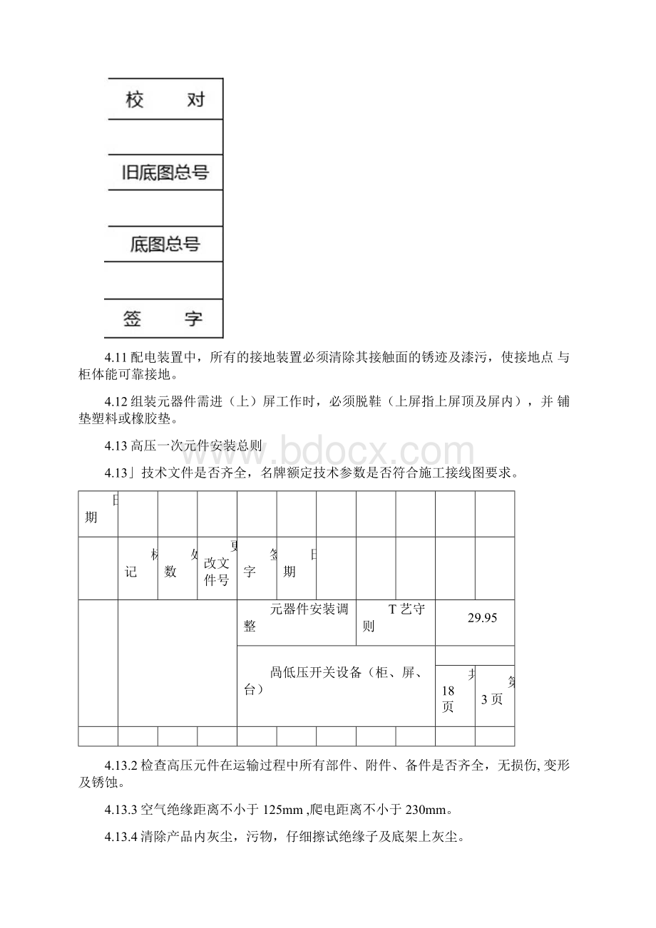 元器件安装工艺.docx_第3页