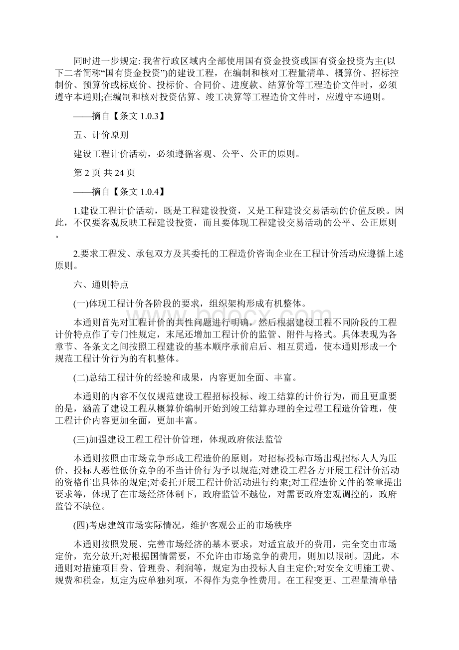 广东省建设工程计价通则Word格式.docx_第2页