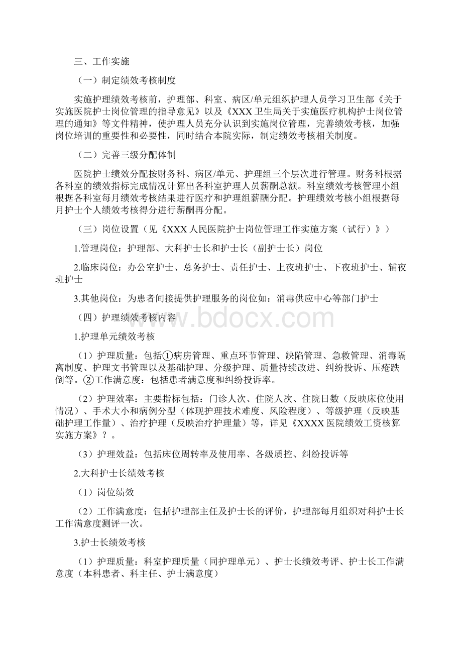 医院护理人员绩效分配方案设计1.docx_第2页