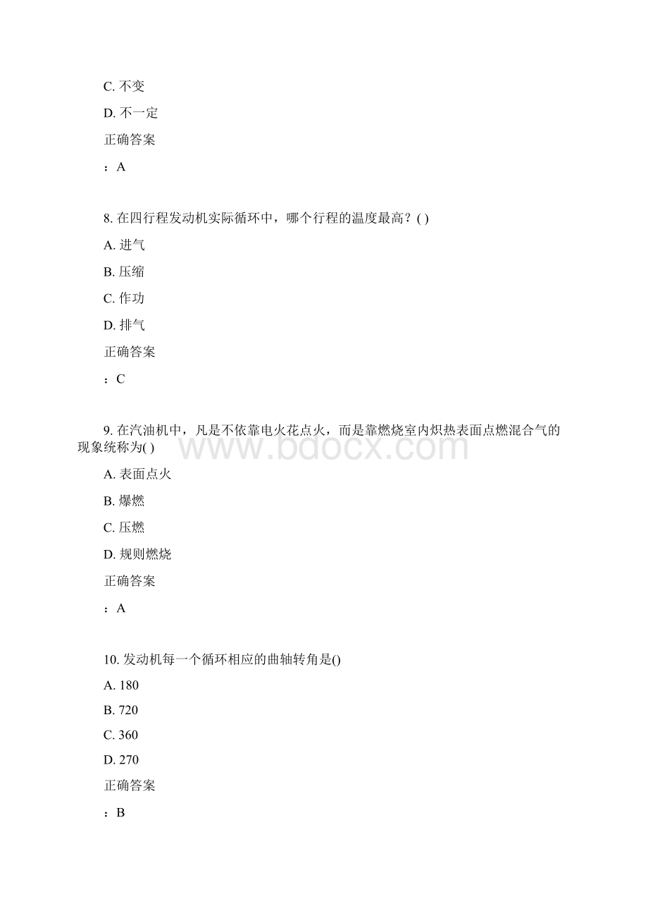 15秋北交《发动机原理与汽车理论》在线作业二满分答案.docx_第3页