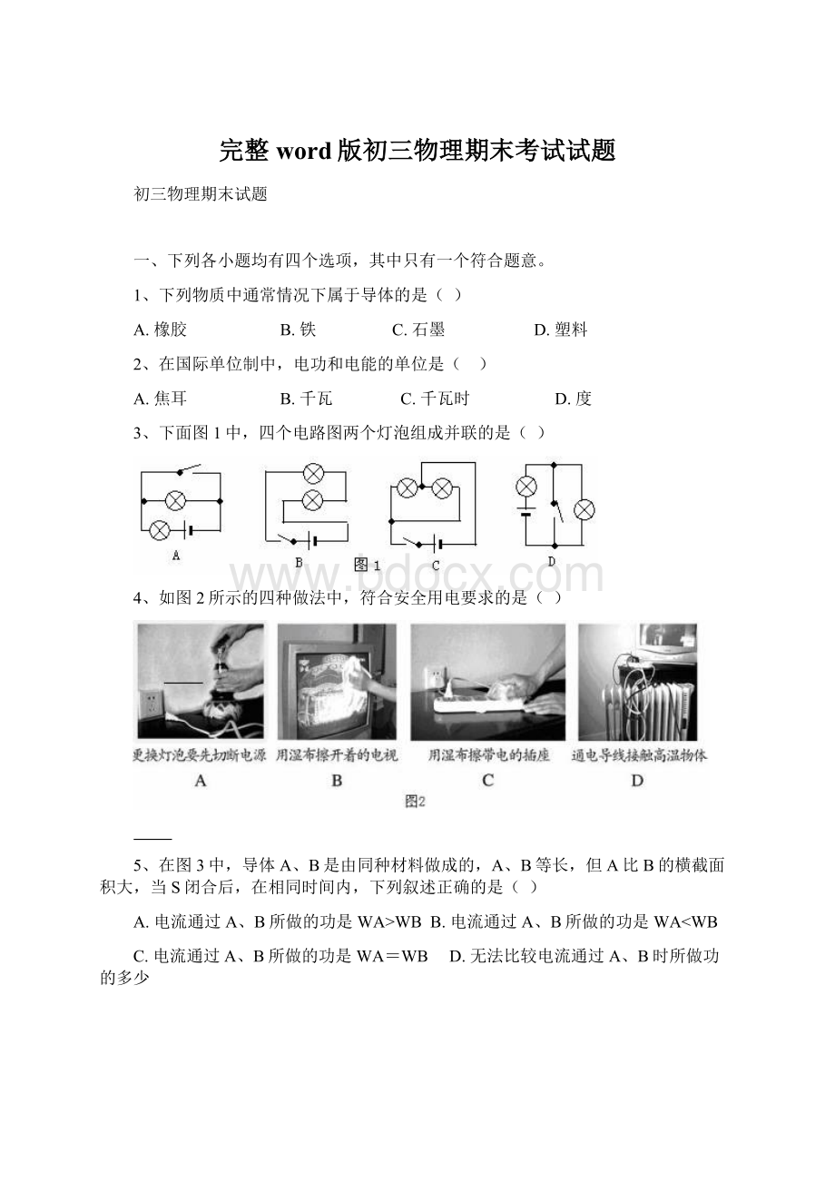 完整word版初三物理期末考试试题.docx