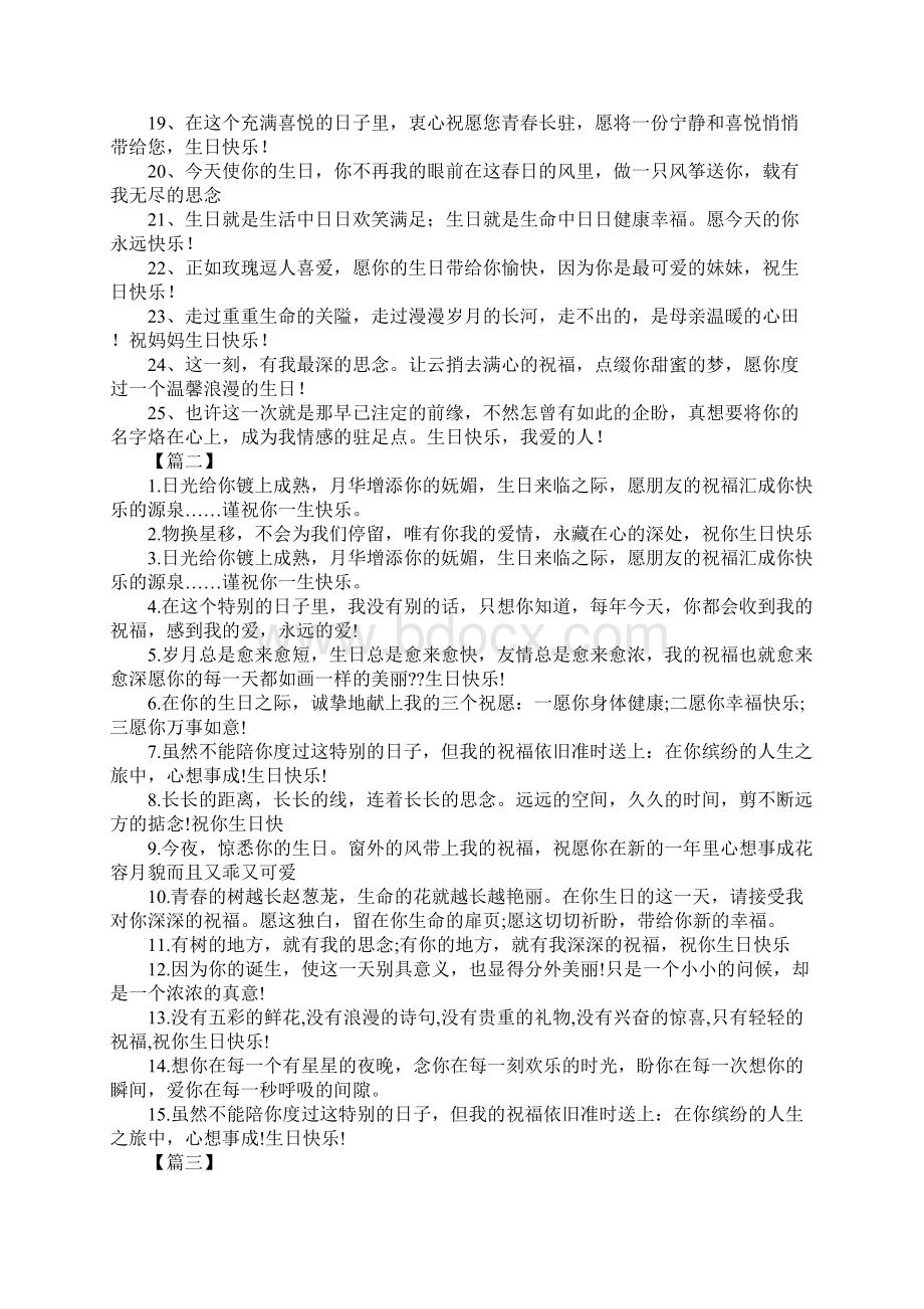 祝女朋友生日快乐祝福语10字.docx_第2页