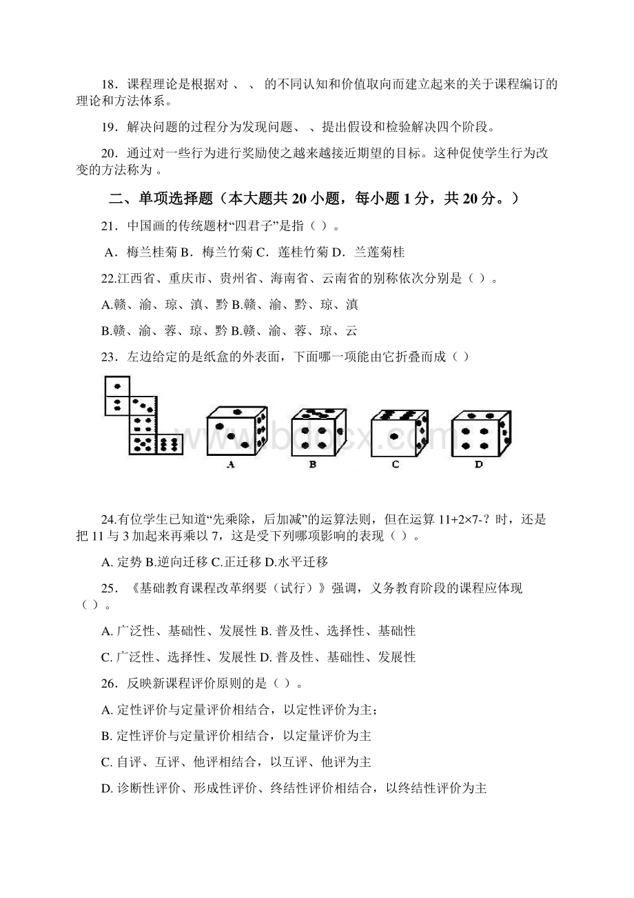 事业单位考试株洲市荷塘区教育综合真题及解析Word格式.docx_第2页