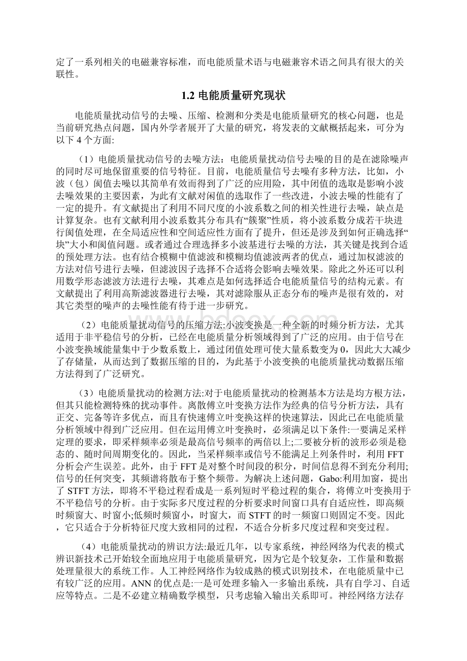 电能质量分析与控制.docx_第3页