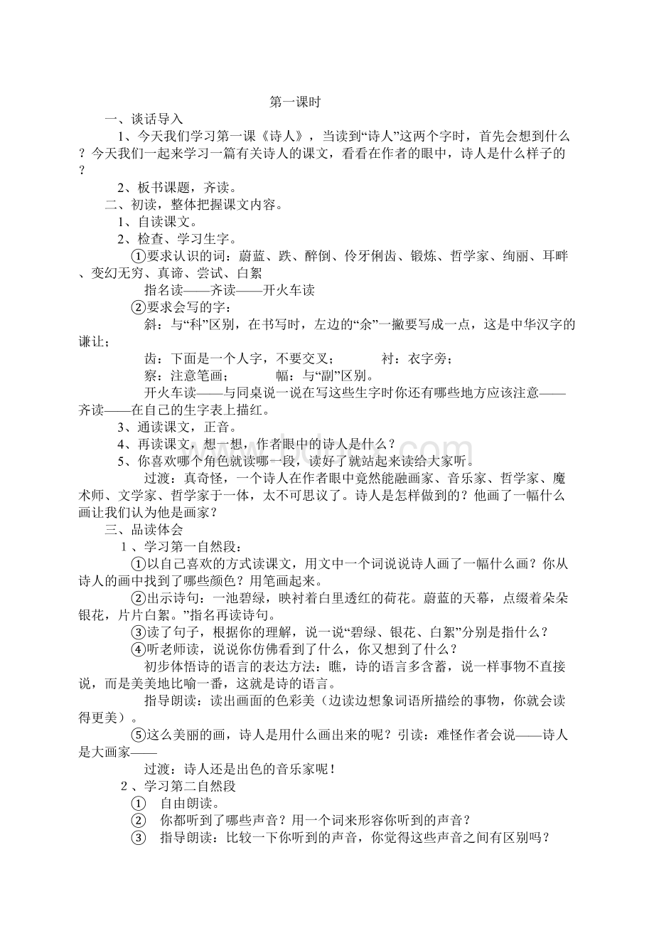 鄂教版四年级语文上册教案第一单元Word文档格式.docx_第2页